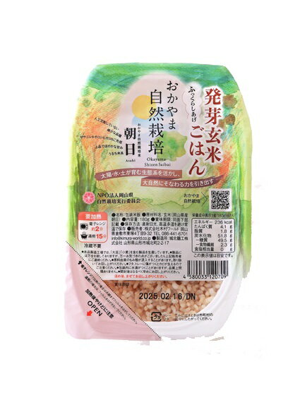 自然栽培米 発芽玄米 パックご飯 1