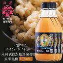 熟成玄米黒酢 玄米 3本セット 黒酢 効果 美味しい ギフト ドレッシング 用 黒酢 自然栽培米 自然農法 ダイエット食品 純玄米黒酢 熟成玄米黒酢 黒酢 サプリ