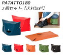 2個セット 送料無料 パタット180 折りたたみ椅子 キャンプ テレワーク パタット PATATTO ...