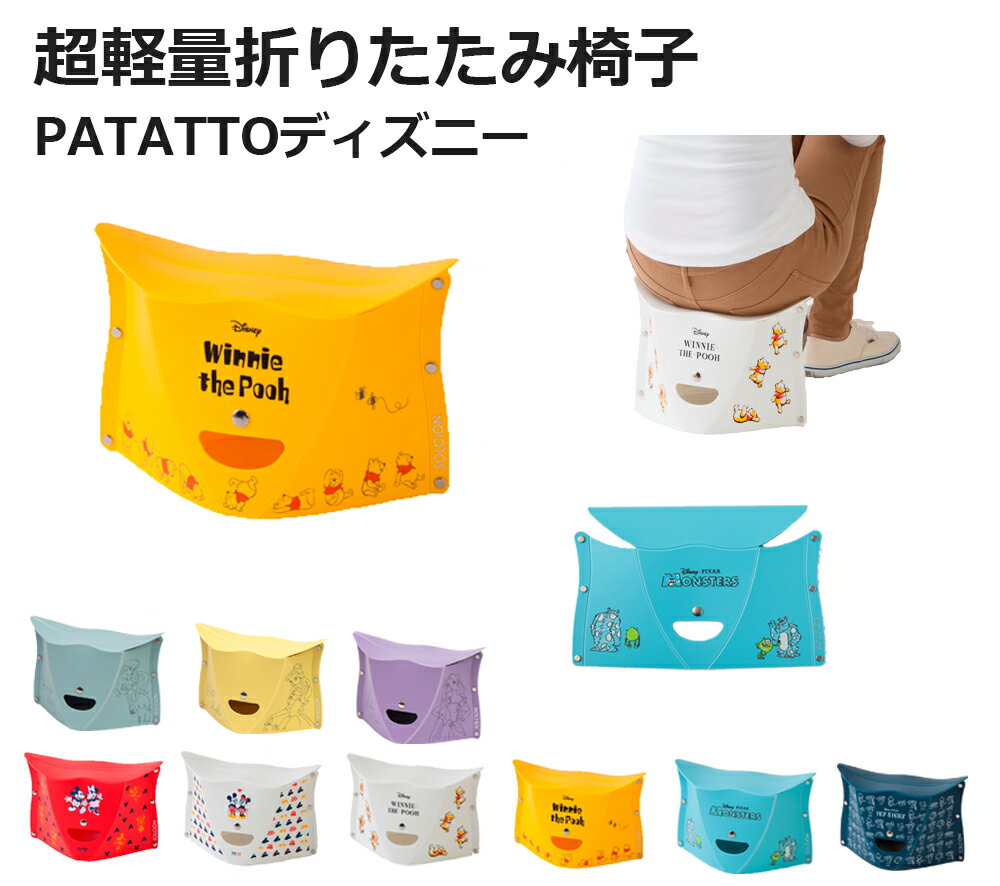 patatto パタット ディズニー ミニ 【2個セット】 折りたたみ椅子 アウトドア 軽量 持ち運び 子供 おしゃれ コンパクト 軽い 折り畳み チェア いす イス 大人用 子供用 キャンプ用品 携帯イス 携帯用 椅子 行列待ち 運動会 グッズ