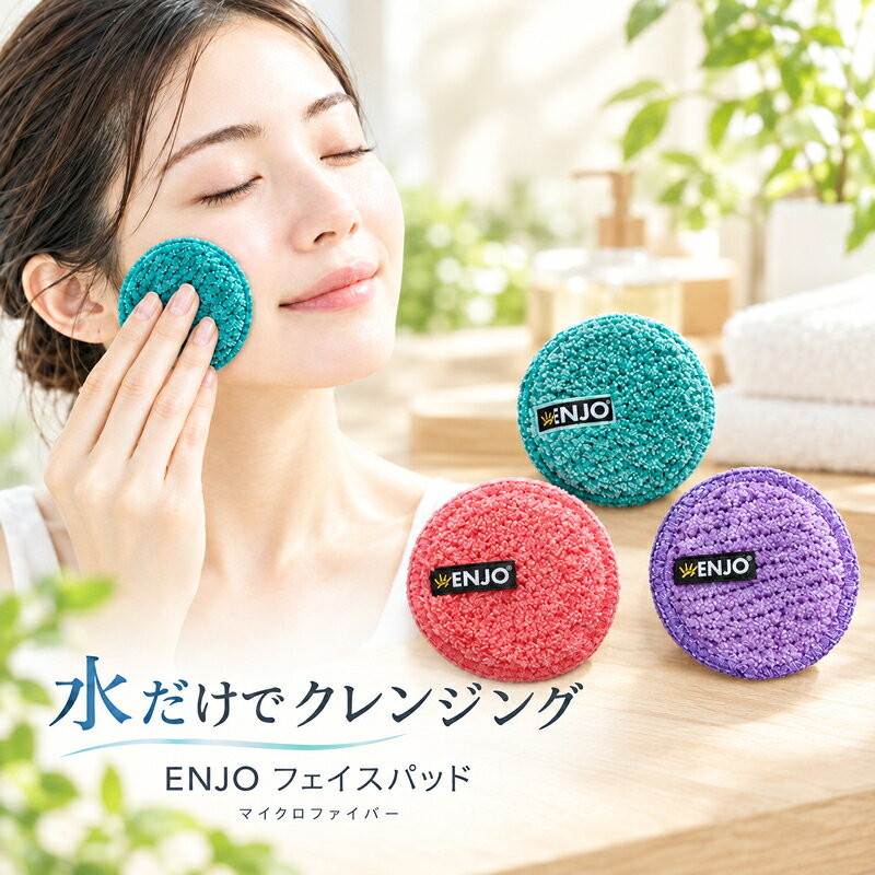 ENJO フェイスパッド クレンジング 拭き取り クレンジングシート 敏感肌 アレルギー対策 高性能 マイクロファイバー ノンオイル クレンジング 肌に優しい 繰り返し使える 高級代替え品 ダイソー メイク落とし エンボスタイプ