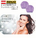 ENJO フェイス ミニグローブ 2個セット クレンジングシート 拭き取り エンヨー ノンオイル クレンジング 敏感肌 アレルギー対策 高性能 マイクロファイバ...