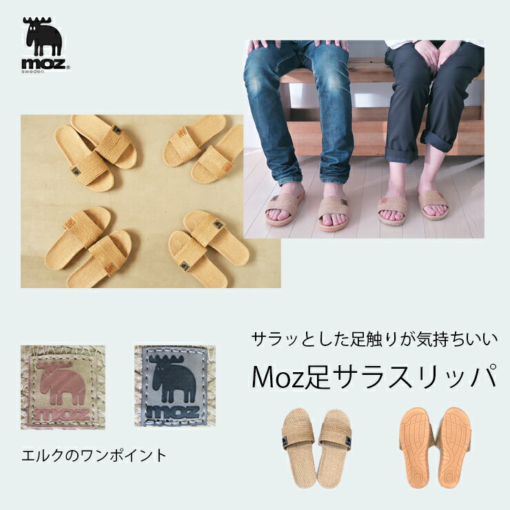 夏用 スリッパ サンダル サラサラ 爽やか 水場用 スリッパ MOZ 洗える ルームシューズ エルク スリッパ..