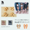 楽天ナチュラルライフシロクマ夏用 スリッパ サンダル サラサラ 爽やか 水場用 スリッパ MOZ 洗える ルームシューズ エルク スリッパ モズ moz 北欧 おしゃれ レディース メンズ キッズ 大人用 子供用 女性 スリッパ ベランダ用