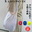 moz モズ 極小 エコバッグ ビーンズ ショッピングバッグ カラビナ付き 買物袋 ランチ お弁当 シンプル おしゃれ 通勤 大容量 軽量 メンズ ギフト プレ...