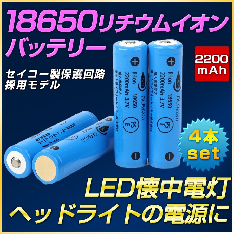 【メール便送料無料】18650リチウム充電池 2200mAh 4本セット LEDヘルメットライト 懐中電灯通販格安セール情報 楽天 通販