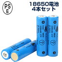 【メール便送料無料】18650リチウム充電池 2200mAh 4本セット LEDヘルメットライト 懐中電灯