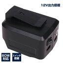 NLAセレクト ADP05互換 アダプター スイッチ付 USB 12v/5V 5A/60W出力 14.4v 18v入力