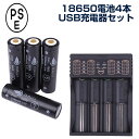 【送料無料】18650 パナソニック電池 充電器 セット