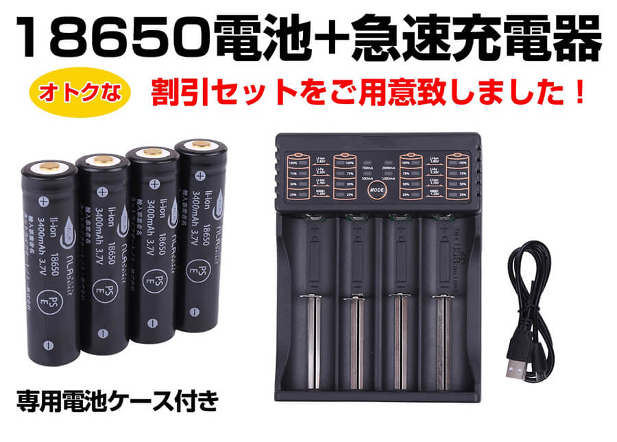【18650電池4本＋USB充電器セット】 パナソニック製セル使用　リチウムイオン電池【NLAセレクト】 画像2