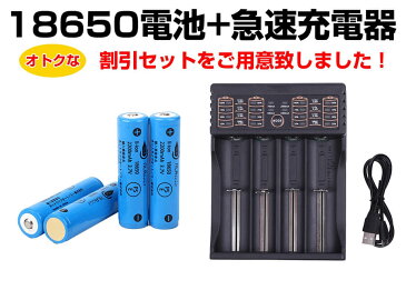 リチウムイオン充電器 18650電池4本セット エネループも充電可能 防災用・交換用充電池