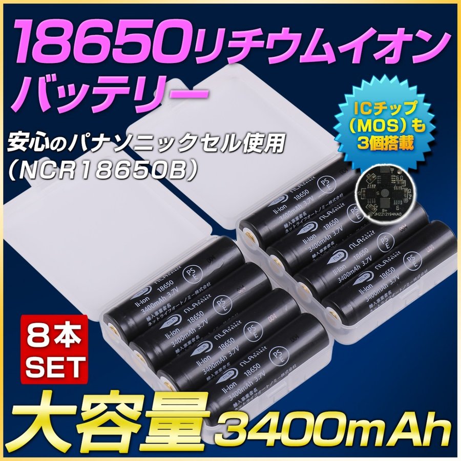国内初の直営店 NCR18650B cell nlaセレクト バッテリー ケース付