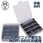 【NLAセレクト】リチウム電池 18650 パナソニック NCR18650B セル 充電池 3400mAh 8本 PSE 3保護回路