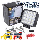 NLAセレクト ノイズレス LED 作業灯 48