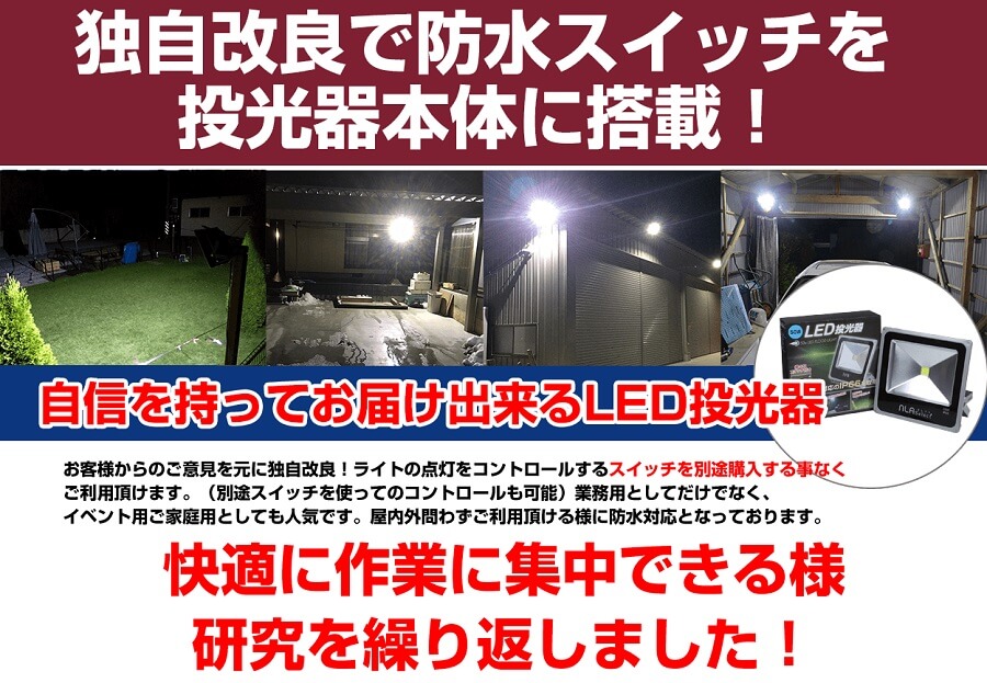 50W LED投光器 5個セット 屋内外対応 倉庫 物置 カーポート用強力照明 ハロゲンライト代替品