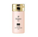 エレガンス　elegance　グロウリフティング ベース UV　30ml 　2色　SPF40 PA++++