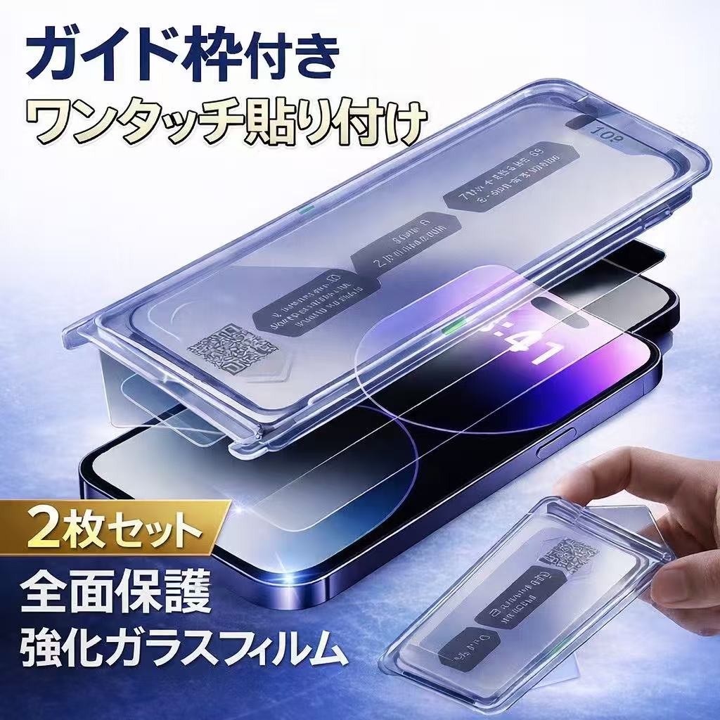 乐天商城 - 【同じ商品もう1枚プレゼント】ワンタッチ貼り付け 強化ガラスフィルム iPhone対応 気泡防止 高透過率 スライド式自動貼り付け