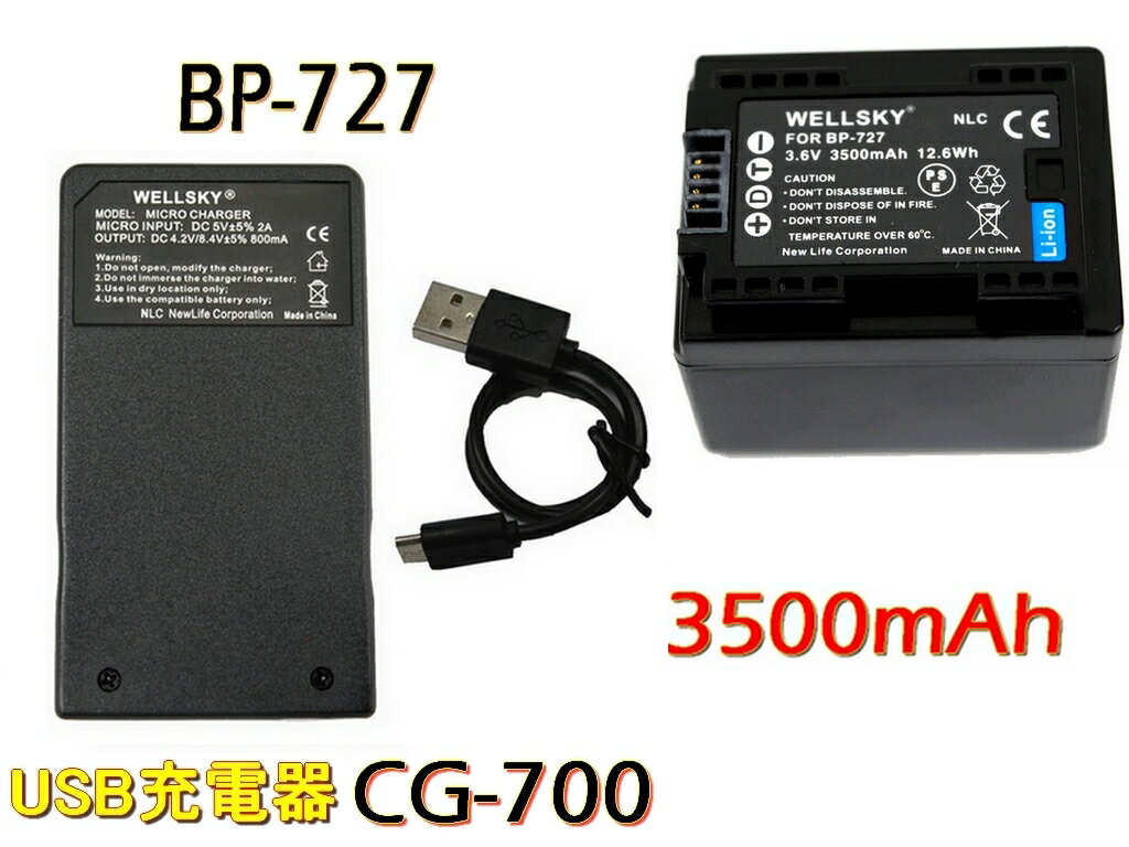 BP-727 BP-718 BP-709 互換バッテリー 1個 ＆ 超軽量 USB Type C 急速 互換充電器 CG-700 1個 2点セット 純正品と同じよう使用可能 残量表示可能 Canon キヤノン iVIS アイビス HF M52 HF M51 HF R31 HF R30 HF R32 HF R42