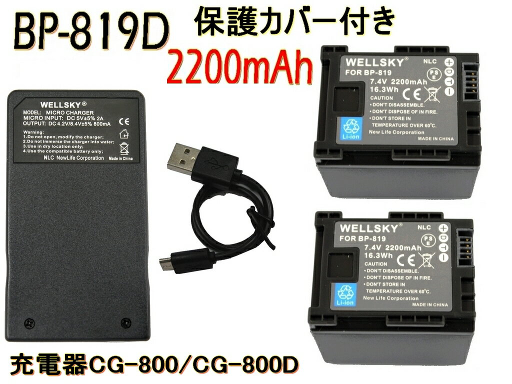 BP-819D BP-819 互換バッテリー 2個 & CG-800 CG-800D [ 超軽量 ] USB Type-C 急速 互換充電器 バッテリーチャージャー 1個 [ 3点セット ] [ 純正充電器で充電可能 残量表示可能 純正品と同じよう使用可能 ] CANON キヤノン iVIS アイビス HF10 HF100 HF11 HG21 HF20