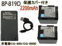 BP-819D BP-819 互換バッテリー 2個 CG-800 CG-800D 超軽量 USB Type-C 急速 互換充電器 バッテリーチャージャー 1個 3点セット 純正充電器で充電可能 残量表示可能 純正品と同じよう使用可能 CANON キヤノン iVIS アイビス HFM31 HFM32 HFM41