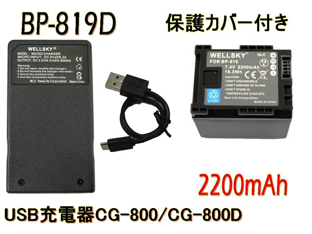 BP-819D BP-819 互換バッテリー 1個 & CG-800 CG-800D [ 超軽量 ] USB Type-C 急速 互換充電器 バッテリーチャージャー 1個 [ 2点セット ] [ 純正充電器で充電可能 残量表示可能 純正品と同じよう使用可能 ] CANON キヤノン iVIS アイビス HFM43 HFG10 XA10 HF G20