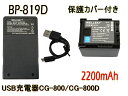 BP-819D BP-819 互換バッテリー 1個 & CG-800 CG-800D  USB Type-C 急速 互換充電器 バッテリーチャージャー 1個   CANON キヤノン iVIS アイビス HFM31 HFM32 HFM41