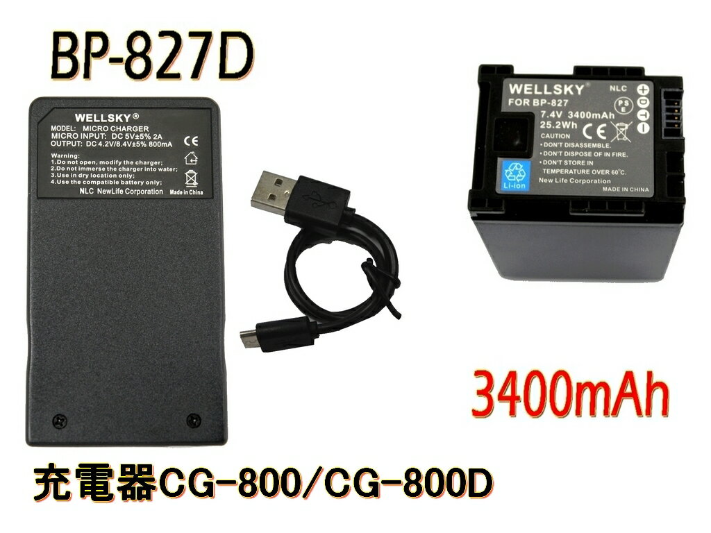 BP-827D BP-827 互換バッテリー 1個 CG-800 CG-800D 超軽量 USB Type-C 急速 互換充電器 バッテリーチャージャー 1個 2点セット 純正充電器で充電可能 残量表示可能 純正品と同じよう使用可能 CANON キヤノン iVIS アイビス HFM43 HFG10 XA10 HF G20