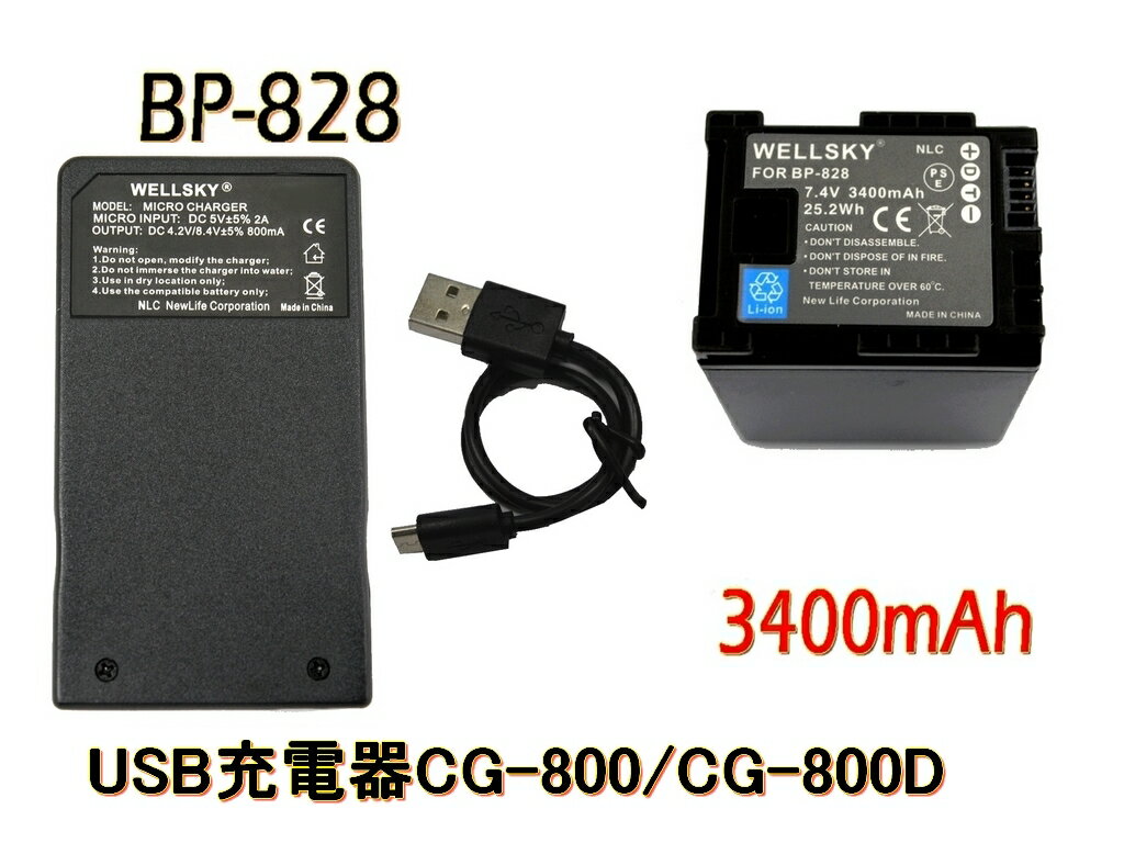 BP-828 互換バッテリー 1個 & CG-800 CG-80