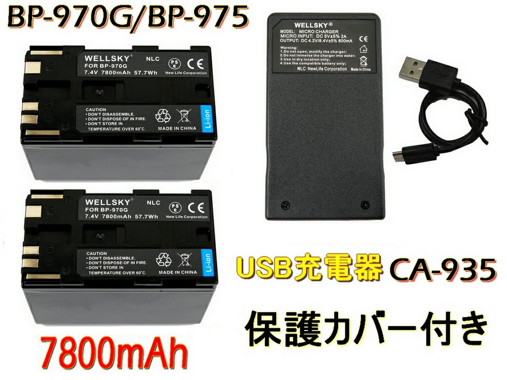 BP-975 BP-970G 互換バッテリー 2個 超軽量 USB Type C 急速 互換充電器 バッテリーチャージャー CA-935 1個 3点セット 残量表示可能 純正品と同じよう使用可能 CANON キヤノン iVIS アイビス XF305 / XL H1 / XL2 / XL1S / XL1 / XV2