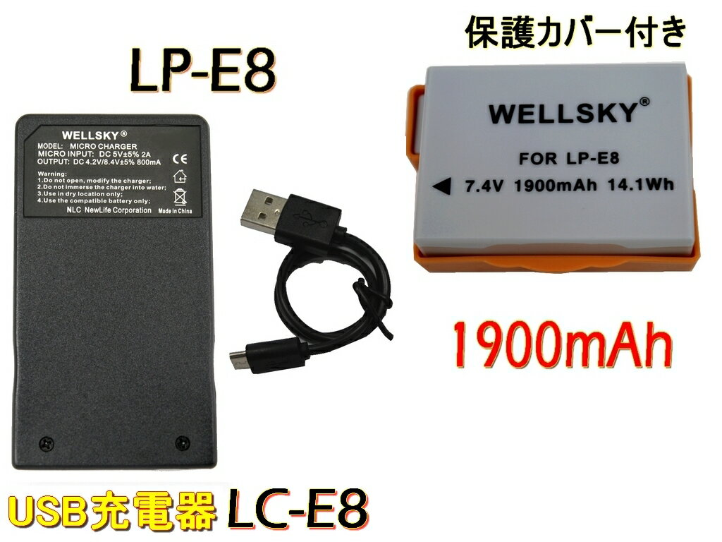 LP-E8 互換バッテリー 1900mAh 1個 & LC-E8  USB Type-C 急速 互換充電器 バッテリーチャージャー 1個   Canon キヤノン イオス EOS Kiss X4 Kiss X5 BG-E8 Kiss X6i Kiss X7i