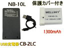 NB-10L 互換バッテリー 1300mAh 1個 & [ 超軽量 ] USB Type-C 急速 互換充電器 バッテリーチャージャー CB-2LC 1個 [ 2点セット ] [ 純正充電器で充電可能 残量表示可能 純正品と同じよう使用可能 ] Canon キヤノン Power Shot G16 G15 SX50 HS SX40 HS G1 X SX60 HS G3 X