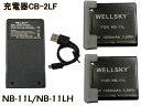 NB-11L NB-11LH 互換バッテリー 1050mAh 2個 超軽量 USB Type-C 急速 互換充電器 バッテリーチャージャー CB-2LF 1個 3点セット 純正充電器で充電可能 残量表示可能 Canon キヤノン IXY イクシ 420F / 220F / PowerShot A3400 IS / IXY 630