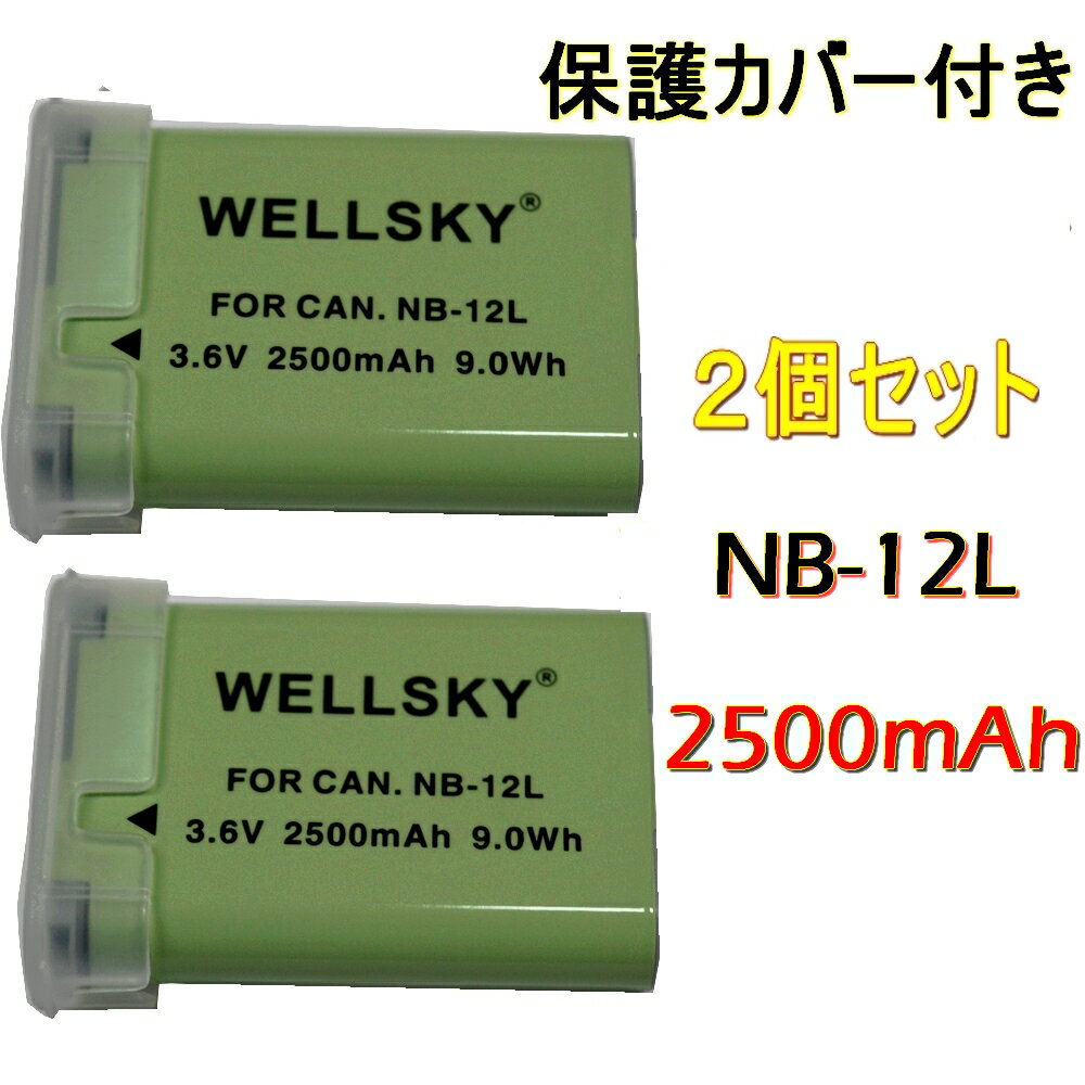 NB-12L [ 2個セット ] 互換バッテリー 2