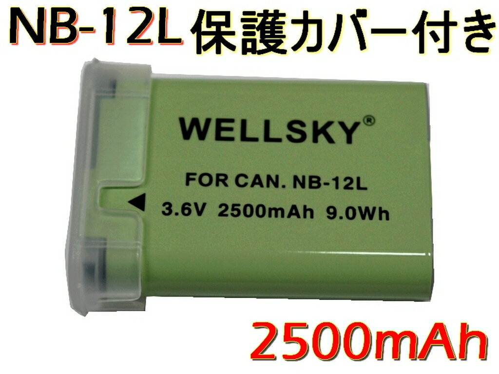 NB-12L ߴХåƥ꡼ 2500mAh [ ŴǽŲǽ ɽǽ ʤƱ褦Ѳǽ ] Canon Υ PowerShot G1 X Mark II / PowerShot N100