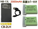 NB-13L 互換バッテリー 2000mAh 2個 & CB-2LH 超軽量 USB 急速 互換充電器 バッテリーチャージャー 1個   Canon キヤノン PowerShot G7 X G5 X G9 X G9 X Mark II G7 X Mark II SX620 HS SX720 HS SX730 HS