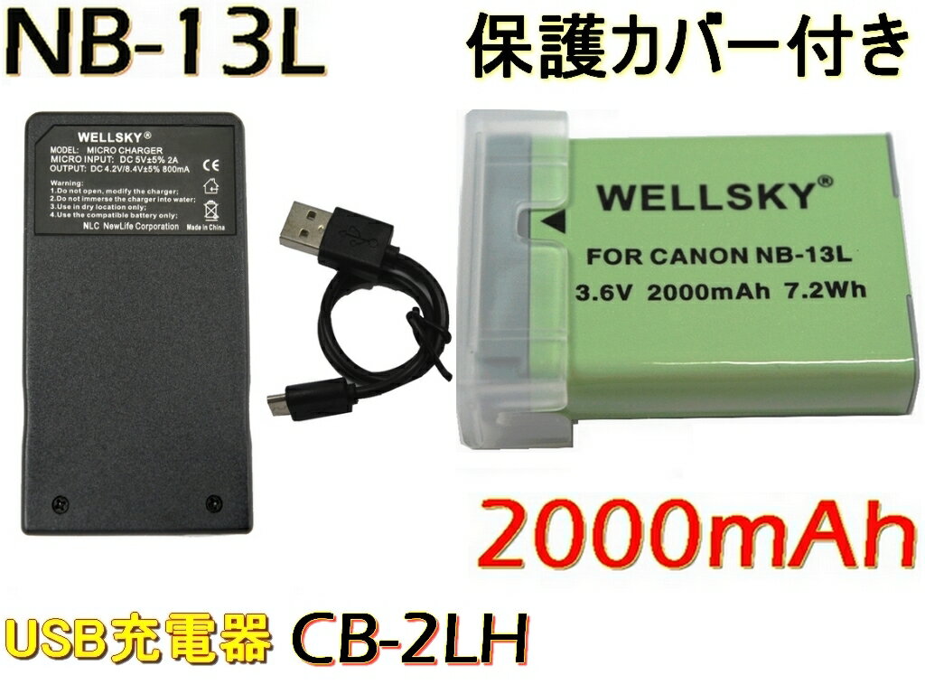 NB-13L 互換バッテリー 2000mAh 1個 CB-2LH 超軽量 USB 急速 互換充電器 バッテリーチャージャー 1個 2点セット 純正充電器で充電可能 残量表示可能 Canon キヤノン PowerShot G7 X G5 X G9 X G9 X Mark II G7 X Mark II SX620 HS SX720 HS SX730 HS