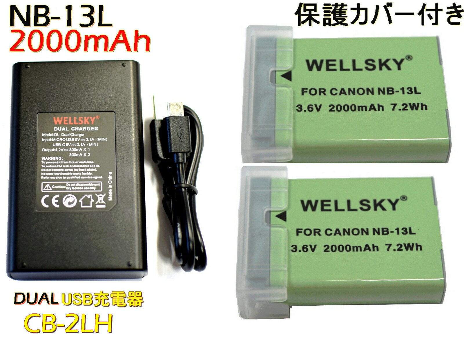 NB-13L 互換バッテリー 2000mAh 2個 & CB-2