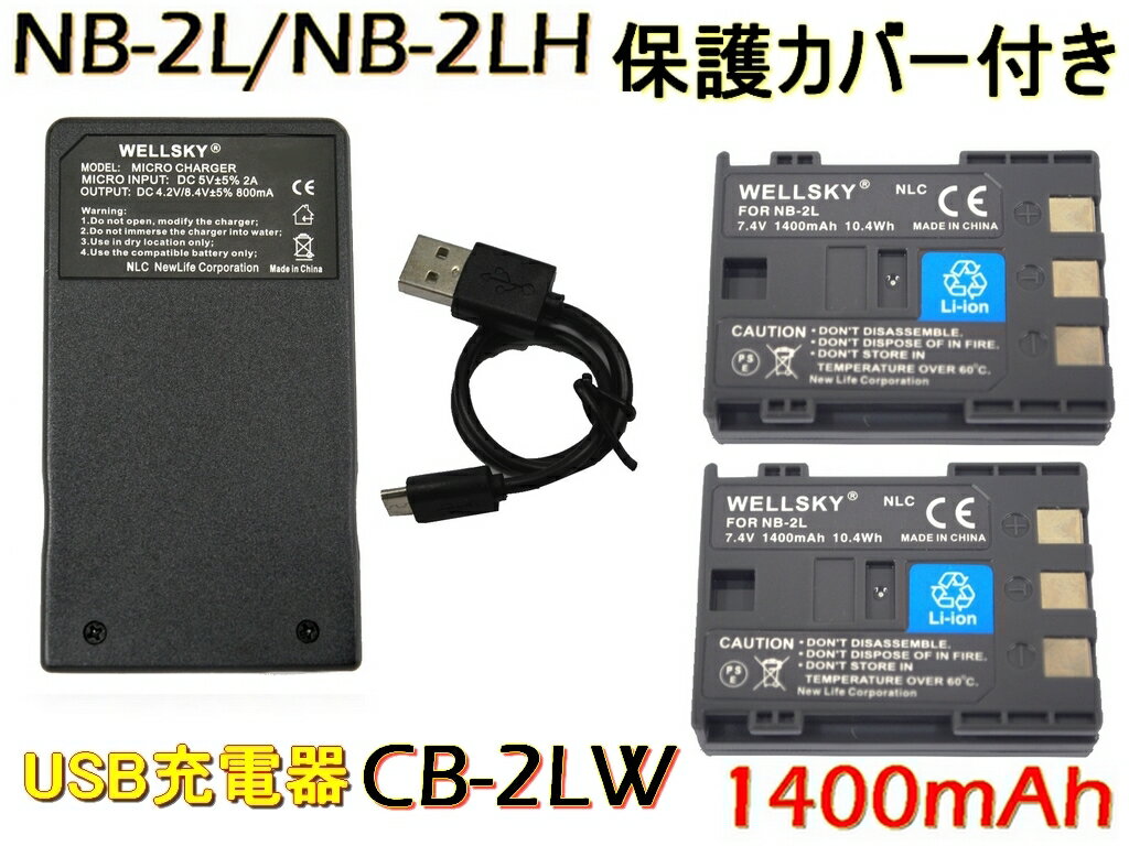 NB-2L NB-2LH 互換バッテリー 2個 CB-2LW 超軽量 USB Type-C 急速 互換充電器 バッテリーチャージャー1個 3点セット 純正充電器で充電可能 残量表示可能 純正品と同じよう使用可能 Canon キヤノン PowerShot G7 G9 S30 S40 S45 S50 S60 S70 S80