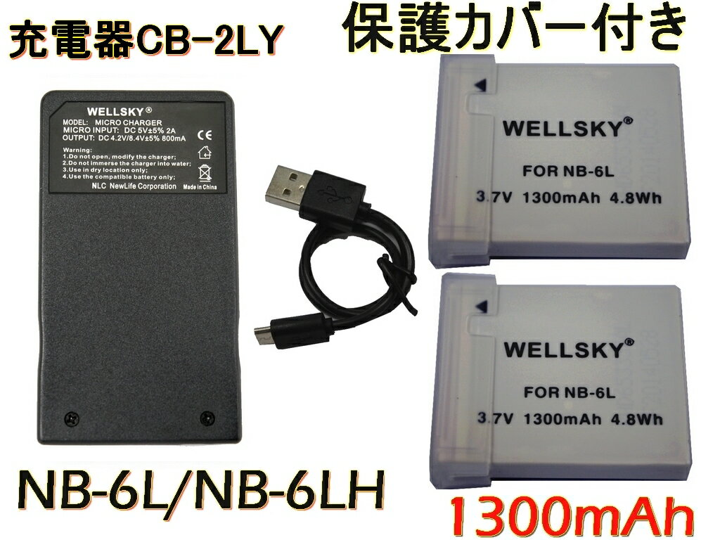 NB-6LH NB-6L 互換バッテリー 2個 & CB-2LY