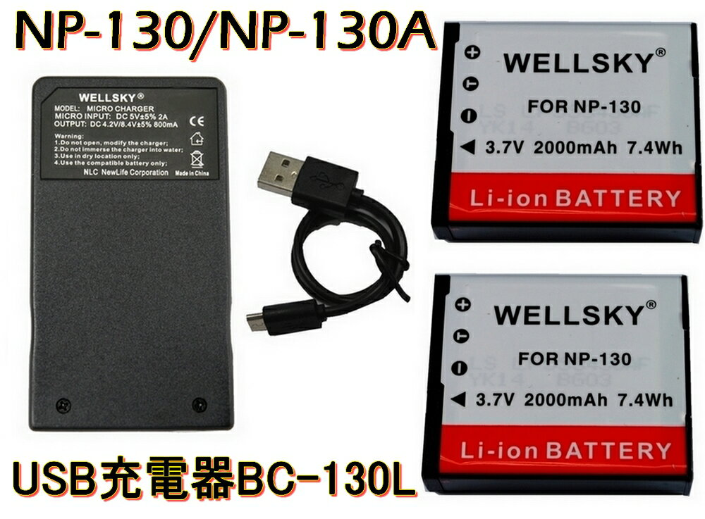 NP-130 NP-130A 互換バッテリー 2000mAh 2個 超軽量 USB Type c 急速 互換充電器 バッテリーチャージャー BC-130L 1個 3点セット 純正品と同じよう使用可能 残量表示可能 Casio カシオ EX-FC300S / EX-ZR200 / EX-ZR300