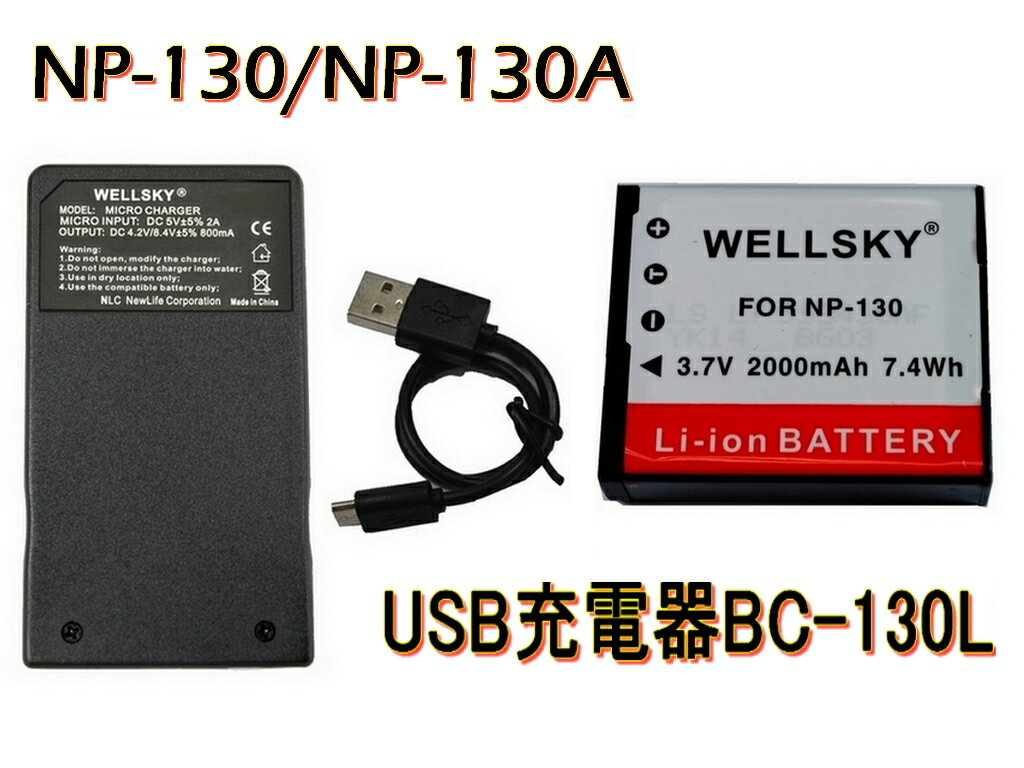 NP-130 NP-130A 互換バッテリー 2000mAh 1個 & 超軽量 USB Type c 急速 互換充電器 バッテリーチャージャー BC-130L 1個 [ 2点セット ] [ 純正品と同じよう使用可能 残量表示可能 ] Casio カシオ EX-ZR100 / EX-ZR310 / EX-ZR410 / EX-FC300S