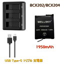 BCX204 BCX202 互換バッテリー1950mAh 1個 + トリプル USB Type-C 超軽量 充電器 1個 純正品と同じよう使用可能 DJI Os...