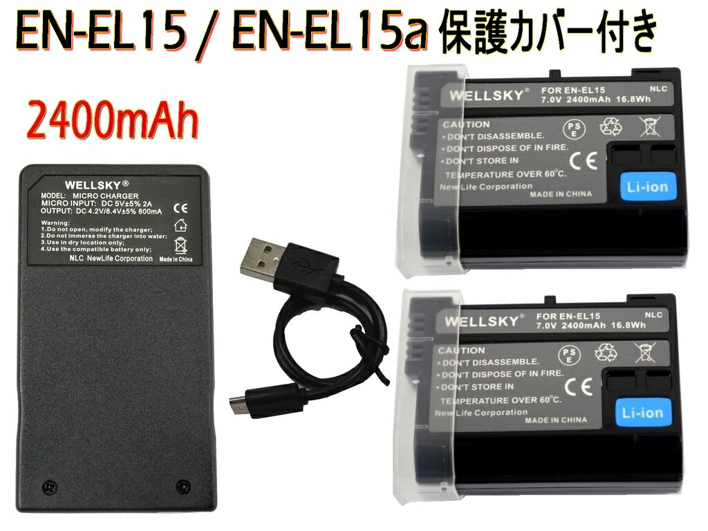 EN-EL15 EN-EL15a EN-EL15b EN-EL15c 互換バッテリー 2個 MH-25 MH-25a 超軽量 USB Type C 急速 互換充電器 バッテリーチャージャー 1個 3点セット 純正品と同じよう使用可能 残量表示可能 NIKON ニコン 810a D750 D810 D850 Z8 Zf D7200 D7500 D780 Z7