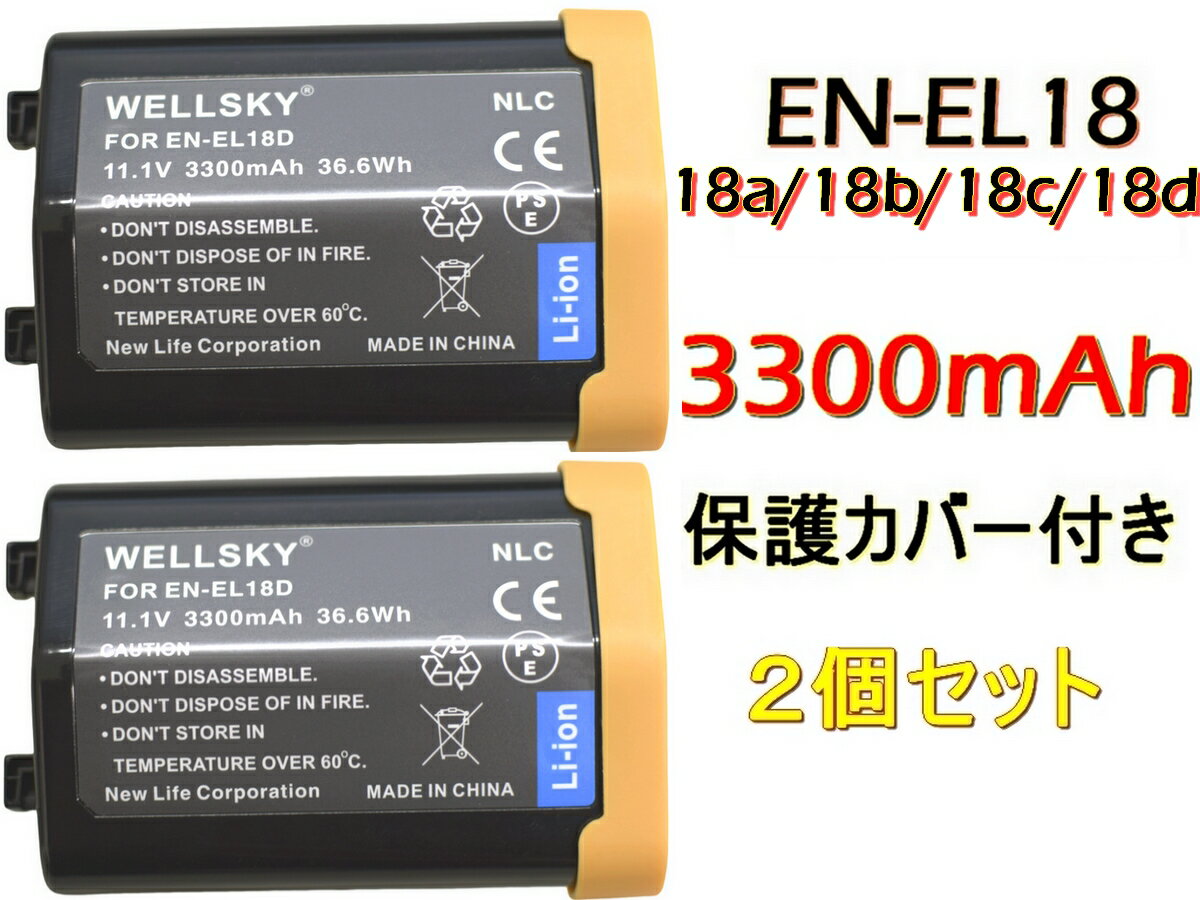 新品 ニコン Nikon EN-EL18 EN-EL18a EN-EL18b EN-EL18c EN-EL18d 互換大容量バッテリー 2個 □対応機種 Nikon: 【デジタル一眼レフ】： D4 / D4s / D5 / D6 / Z9 【マルチパワーバッテリーパック】 Nikon MB-D12 / MB-D18 ※別途バッテリー室カバー BL-5必要 ●互換可能バッテリー： EN-EL18 / EN-EL18a / EN-EL18b / EN-EL18c / EN-EL18d ● [ Nikon EN-EL18 / EN-EL18a / EN-EL18b / EN-EL18c / EN-EL18d ] が使用可能な機器であればこれ以外にも対応します。 ●対応充電器： Nikon MH-26 / MH-26a ●対応互換バッテリーグリップ MB-D12 / MB-D18 も販売しております。 □特徴 ●内蔵セル：グレードSセル使用 ●保護回路：本製品には過電流防止、過充電・過放電防止、短絡防止、過温度防止等の保護回路が内蔵されていますので使用機器にダメージを与えることなく安心してご利用いただけます。 ●純正品と同じよう使用可能 純正充電器で充電可能 残量表示可能 ● JET(電気安全環境研究所) 【 PSEテスト 】 の合格品 ●PL保険（生産物賠償責任保険）加入済み　日本PSEマーク（電気用品安全法）および CEマーク（欧州連合安全規制）取得製品。 ●使用後のショートを防ぐ保護カバーも付いております。 □仕様 状態：　新品 形式：　リチウムイオン充電池 電圧：　11.1V 容量：　3300mAh 質量：約200g