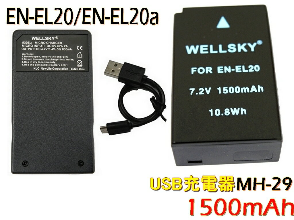 EN-EL20 EN-EL20a 互換バッテリー 1個 MH-27 MH-29 超軽量 Type-C USB 急速 互換充電器 バッテリーチャージャー 1個 2点セット 残量表示可能 純正品と同じよう使用可能 NIKON ニコン Nikon 1 J3 / Nikon 1 J2 / Nikon 1 J1