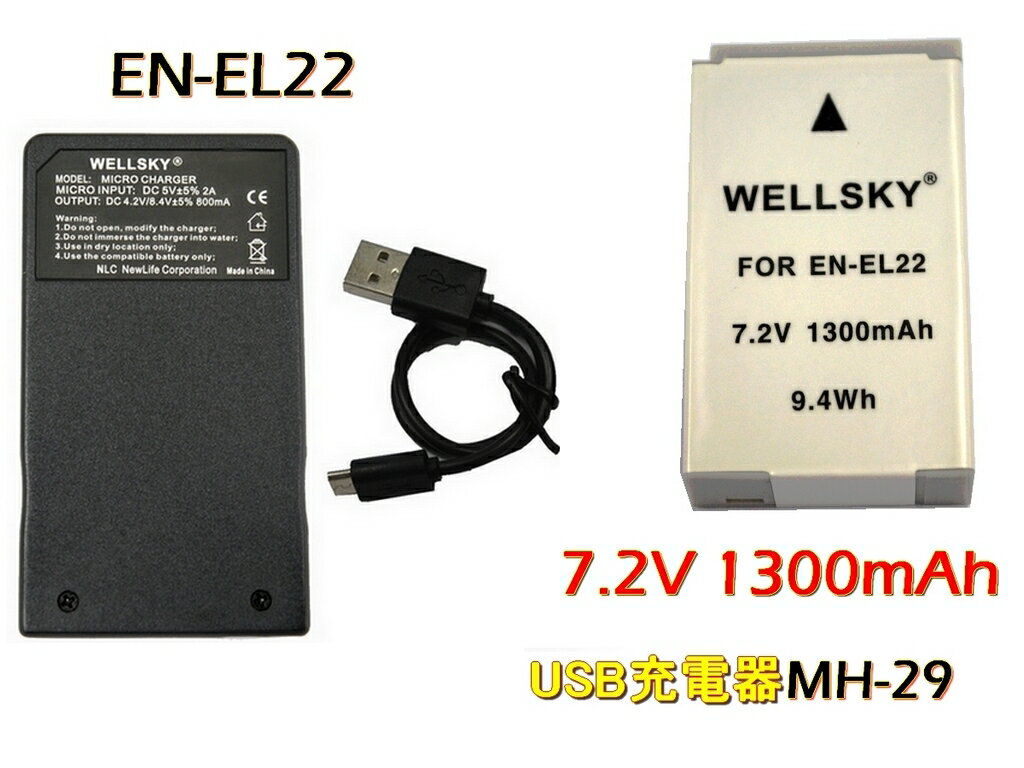 EN-EL22 互換バッテリー 1個 MH-29 超軽量 Type-C USB 急速 互換充電器 バッテリーチャージャー 1個 2点セット 残量表示可能 純正品と同じよう使用可能 NIKON ニコン Nikon 1 J4 / Nikon 1 S2