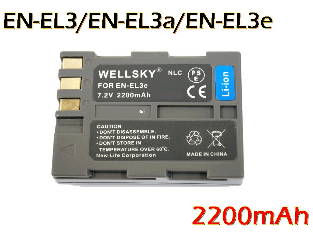 EN-EL3 EN-EL3e EN-EL3a 互換バッテリー 2200mAh 純正充電器で充電可能 残量表示可能 純正品と同じよう使用可能 NIKON ニコン D700 D90 D300 D300s D200 D80 D70 D70s D50 D100 D100LS MB-D80 MB-D10