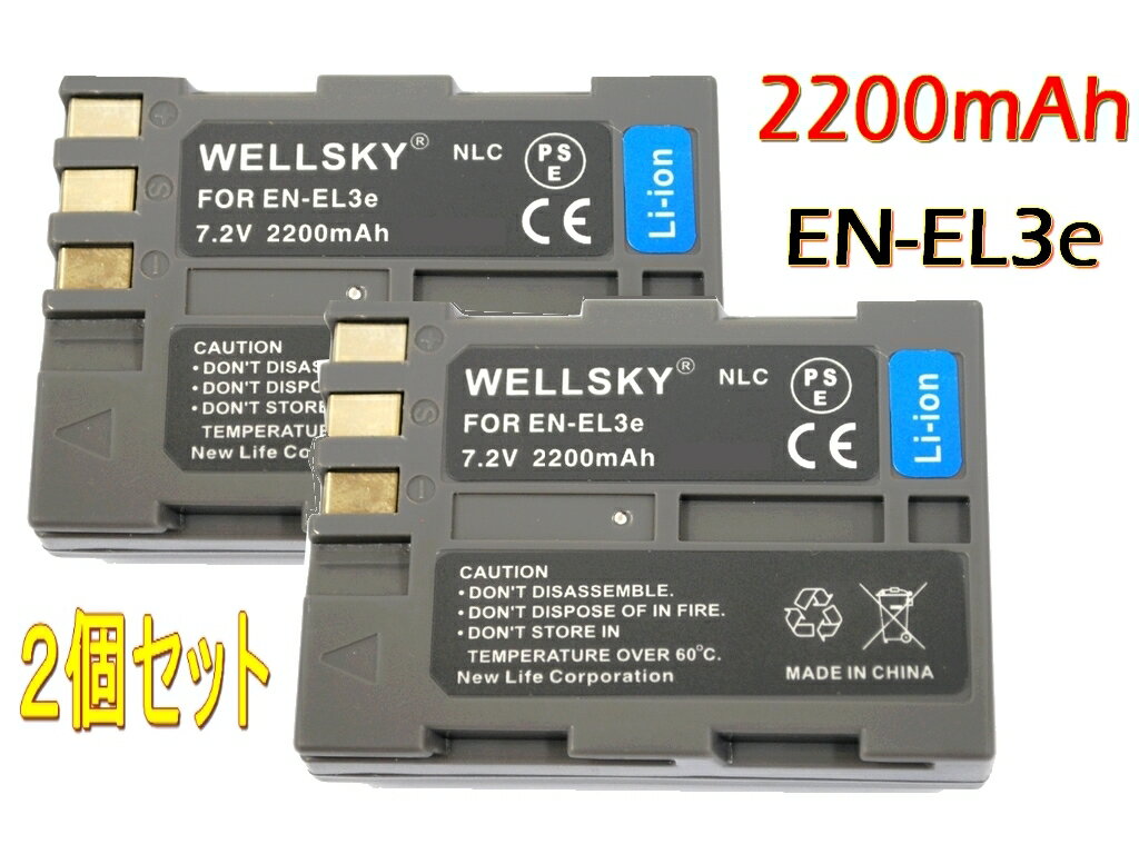 EN-EL3 EN-EL3e EN-EL3a 2個セット 互換バッテリー 2200mAh 純正充電器で充電可能 残量表示可能 純正品と同じよう使用可能 NIKON ニコン D700 D90 D300 D300s D200 D80 D70 D70s D50 D100 D100LS MB-D80 MB-D10