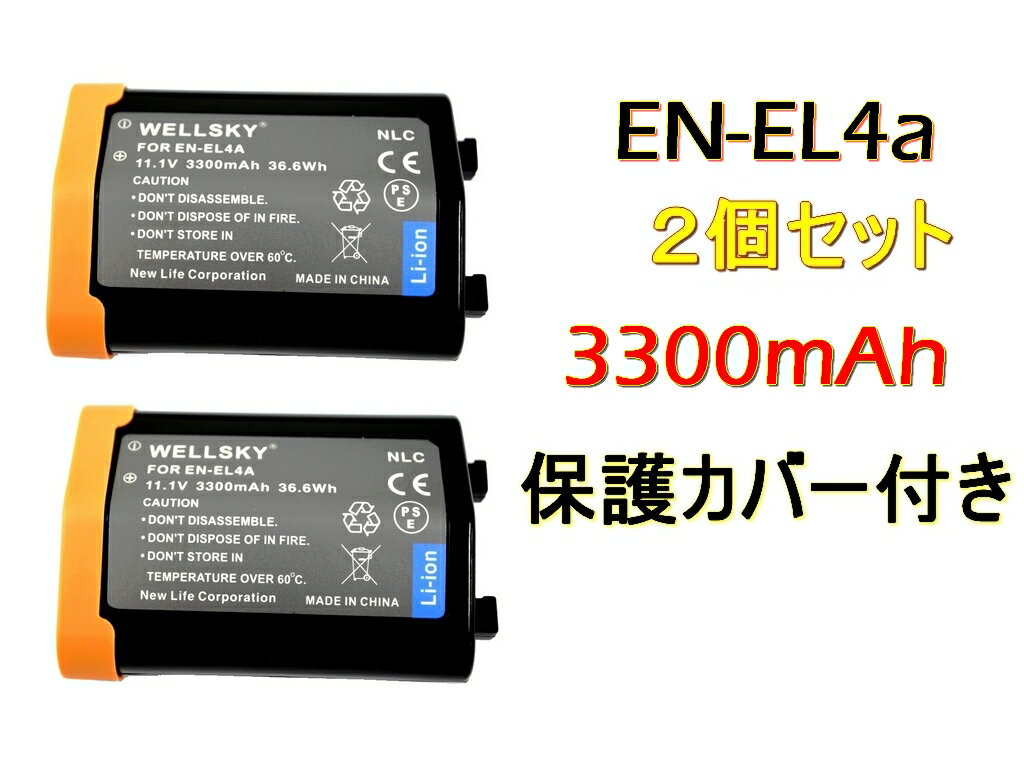 EN-EL4a EN-EL4 2個セット 互換バッテリー 3300mAh 純正品と同じよう使用可能 純正充電器で充電可能 残量表示可能 Nikon ニコン MH-21 D2X D2Xs D2H D2Hs D3 D3S D3X D700 D300S D300