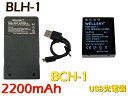 BLH-1 互換バッテリー 2200mAh 1個 超軽量 USB Type C 急速 互換 充電器 バッテリーチャージャー BCH-1 1個 2点セット 純正 充電器 バッテリーチャージャー で充電可能 残量表示可能 純正品と同じよう使用可能 OLYMPUS オリンパス OM-D E-M1 Mark II E-M1X